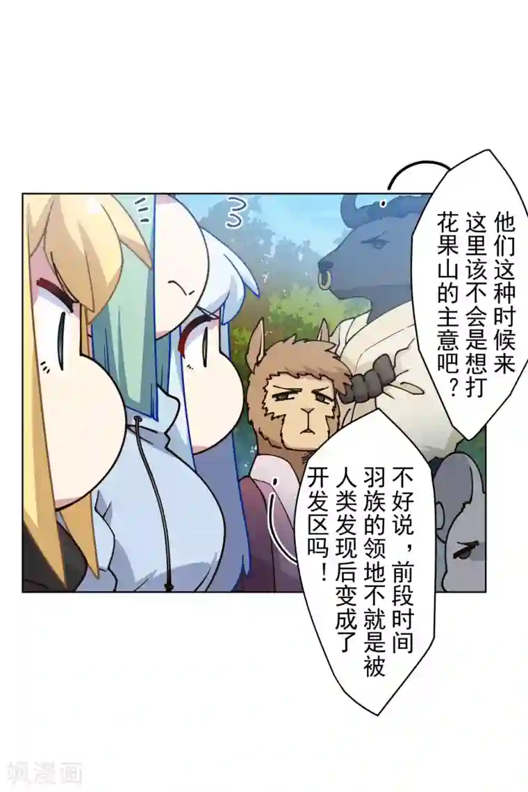 封·禁神录第167话 妖王们