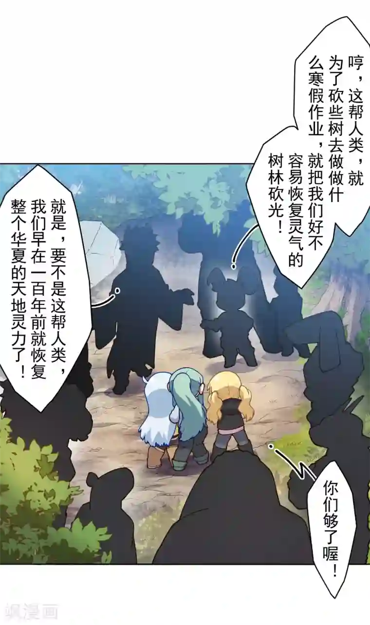 封·禁神录第167话 妖王们