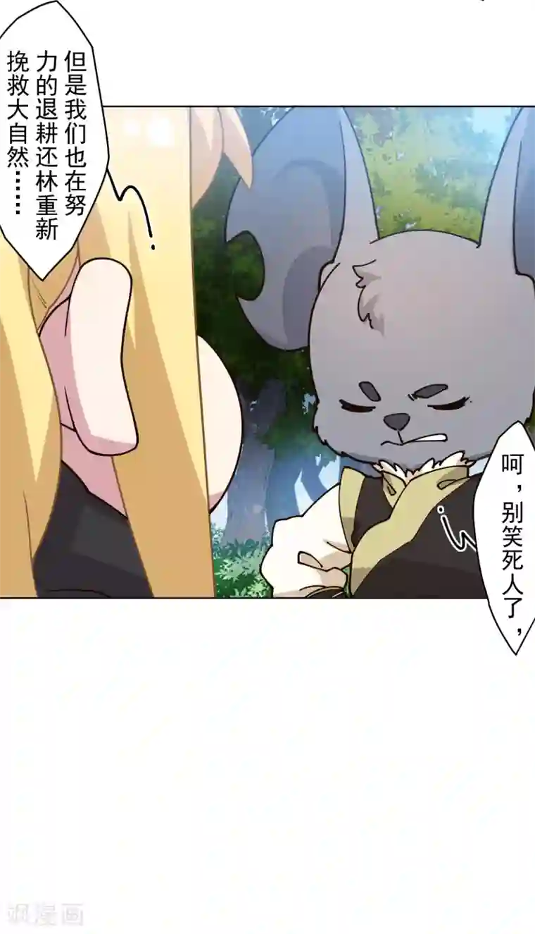 封·禁神录第167话 妖王们