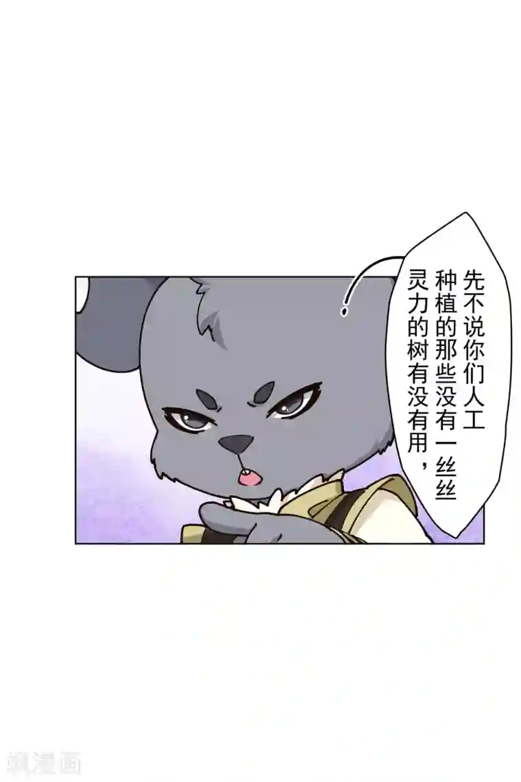 封·禁神录第167话 妖王们