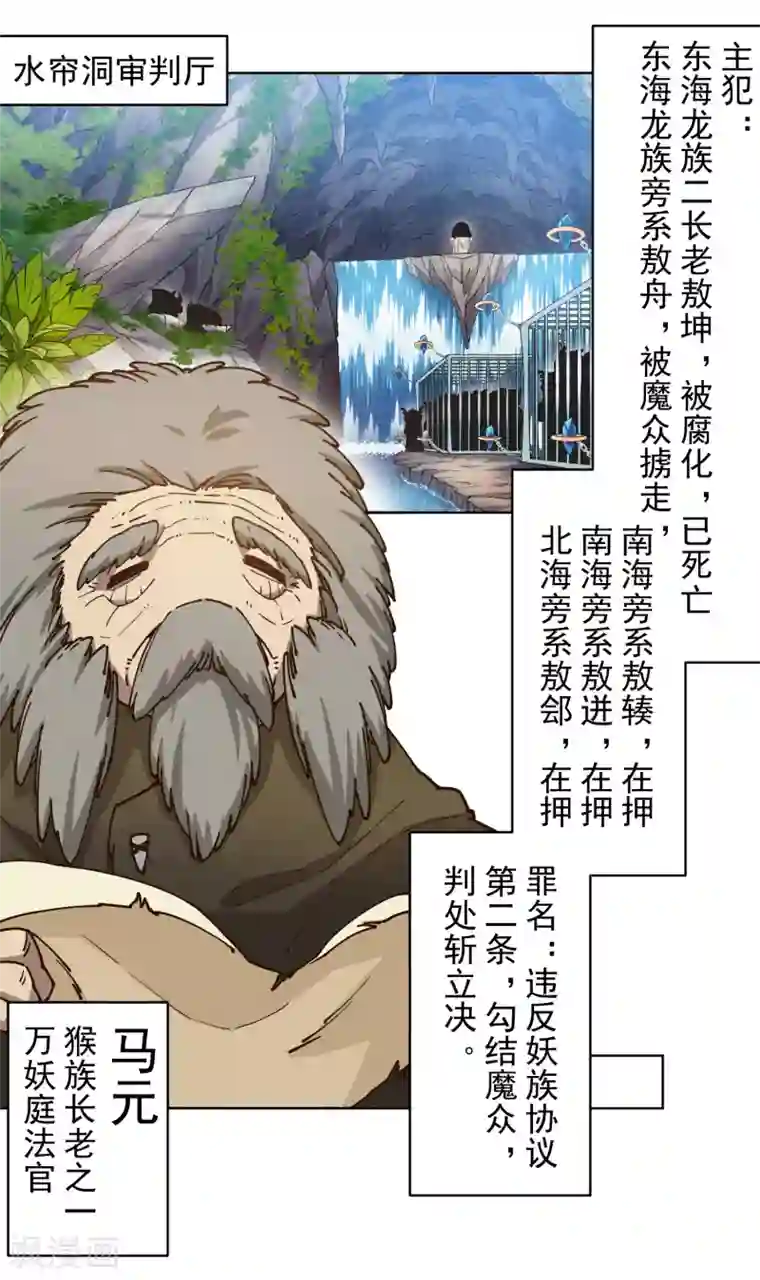 封·禁神录第168话 罪名宣读