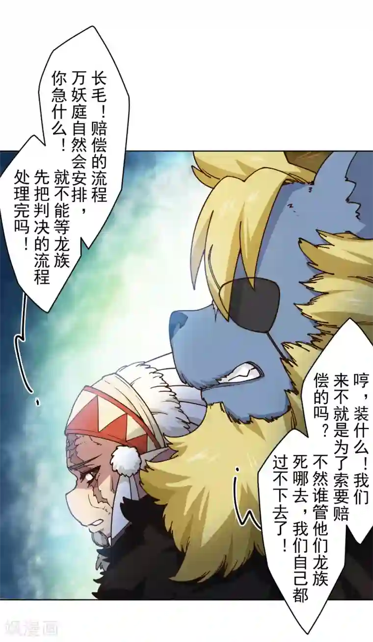 封·禁神录第168话 罪名宣读