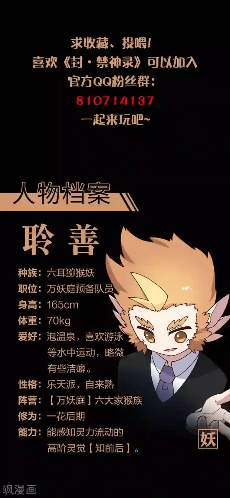 封·禁神录第168话 罪名宣读