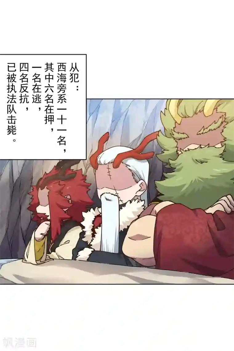 封·禁神录第168话 罪名宣读