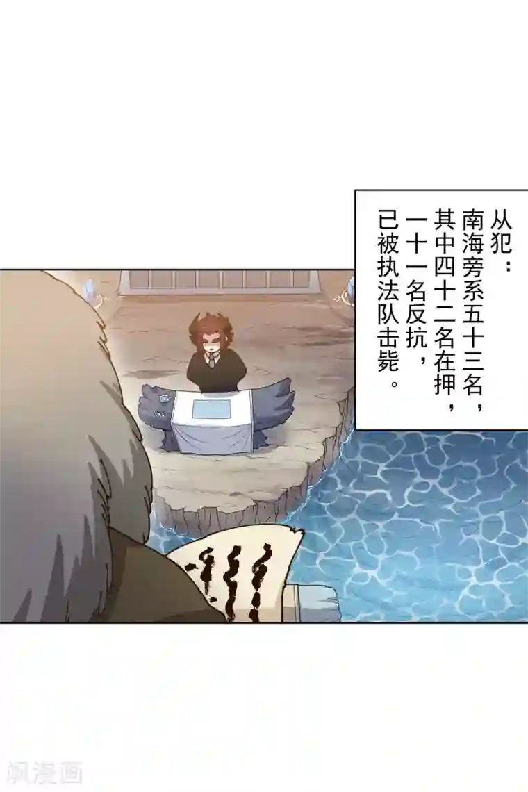 封·禁神录第168话 罪名宣读