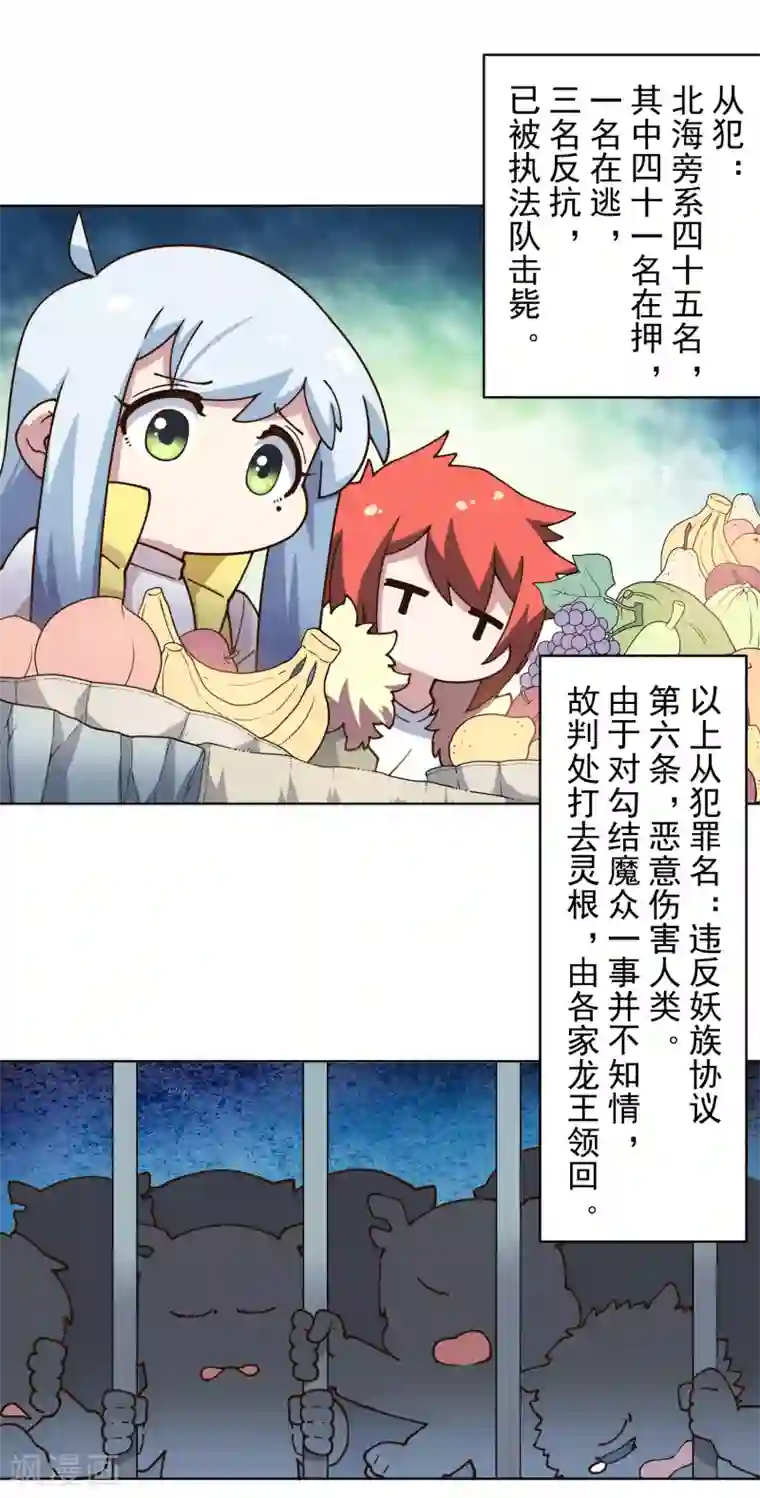 封·禁神录第168话 罪名宣读