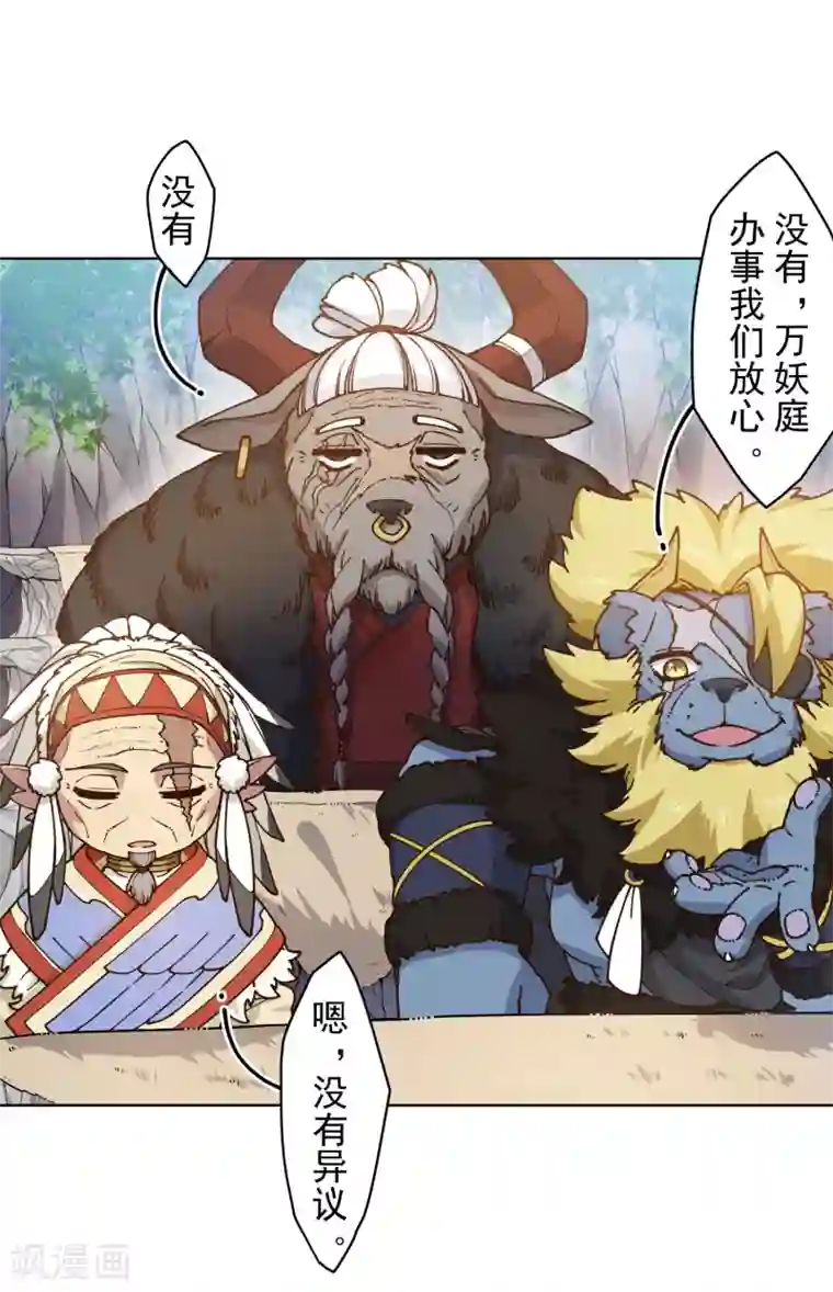 封·禁神录第168话 罪名宣读