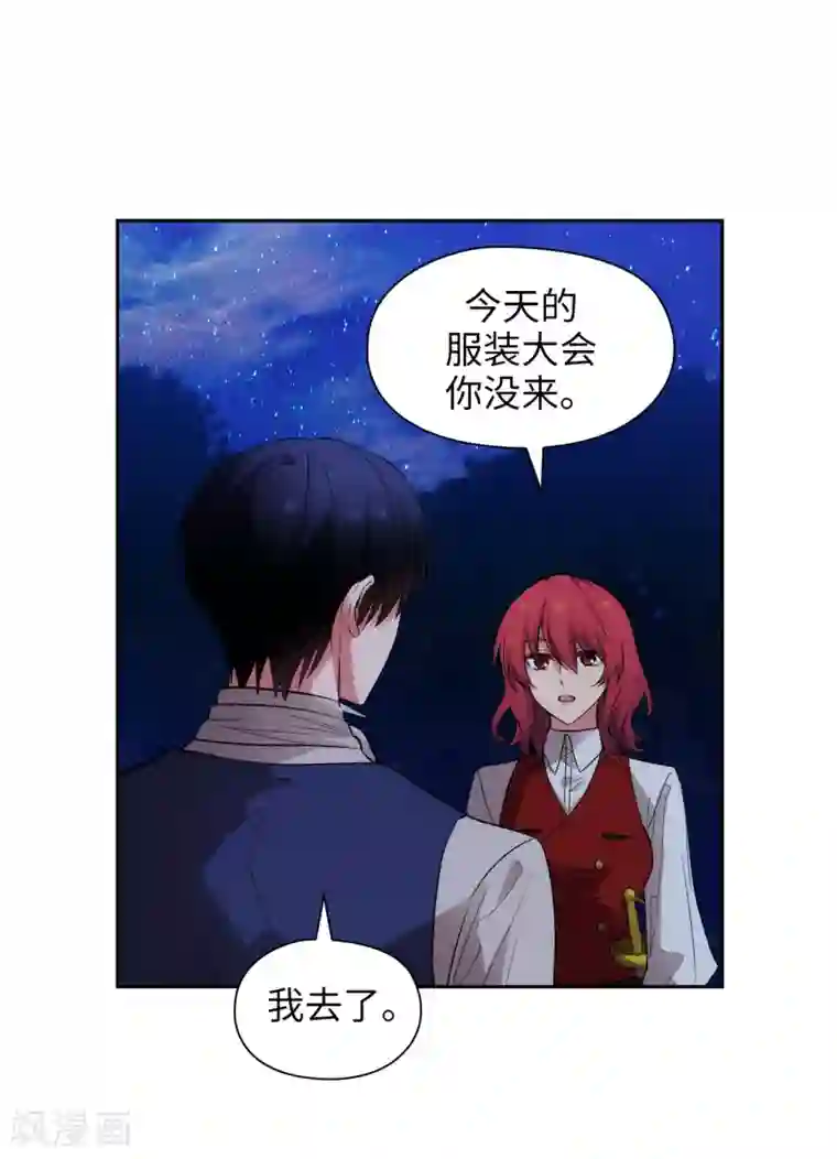 阿多尼斯第312话 为什么给现在的我鲜花掌声？