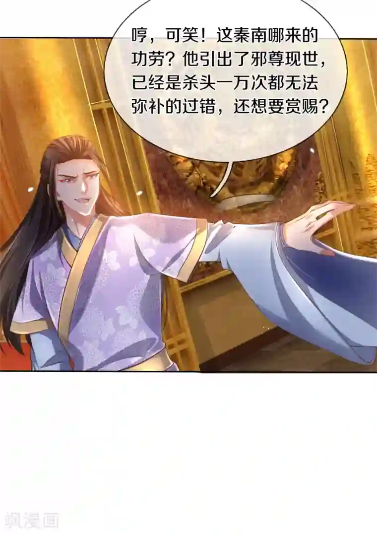 逆天剑神第361话 听任蛊惑，亲自问罪