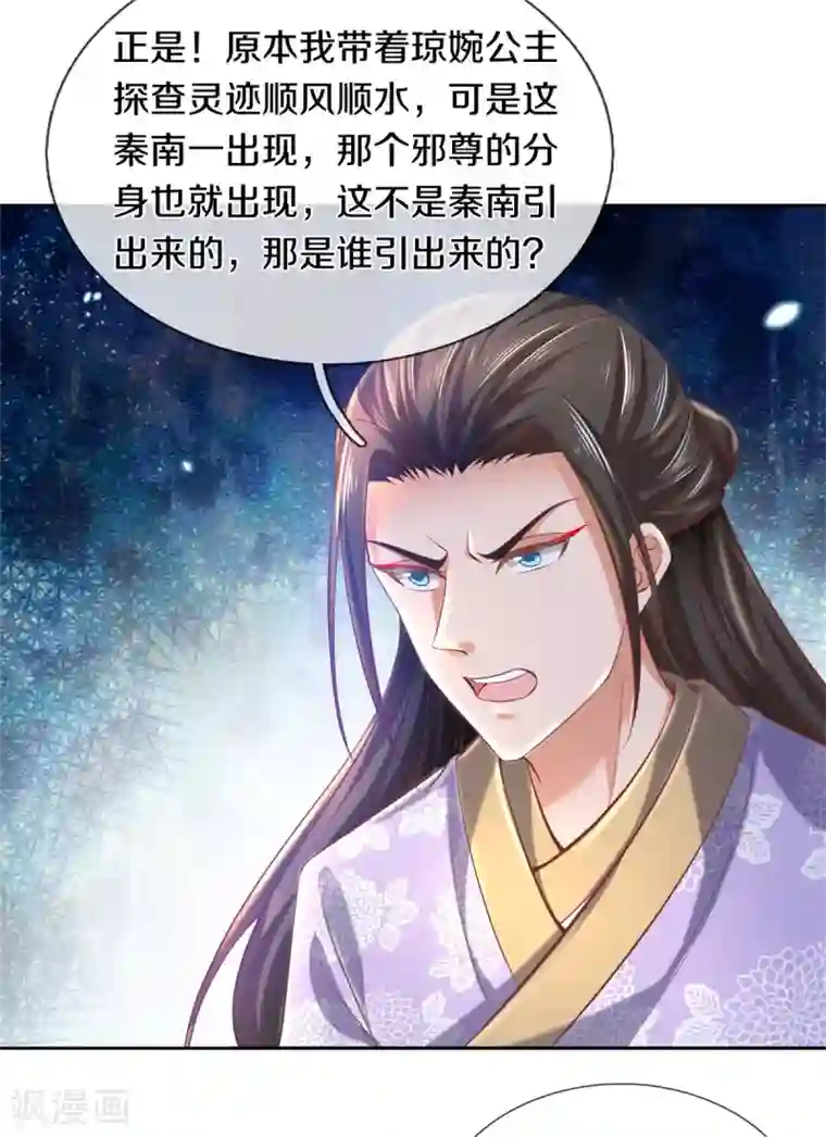 逆天剑神第361话 听任蛊惑，亲自问罪