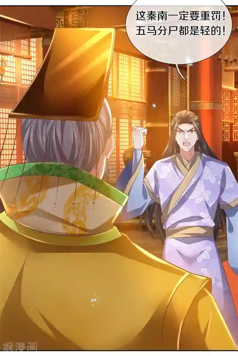 逆天剑神第361话 听任蛊惑，亲自问罪