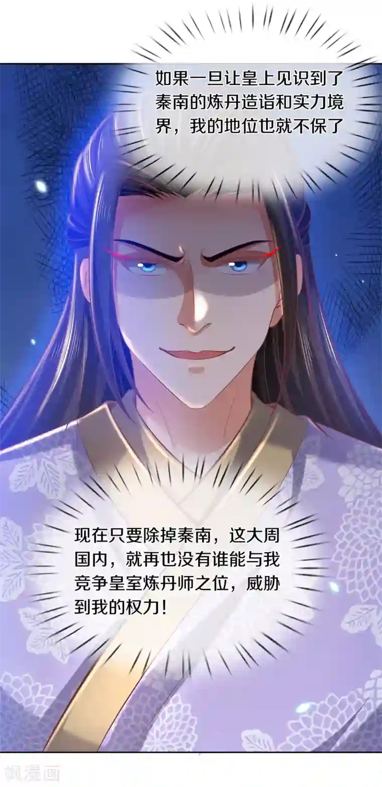 逆天剑神第361话 听任蛊惑，亲自问罪