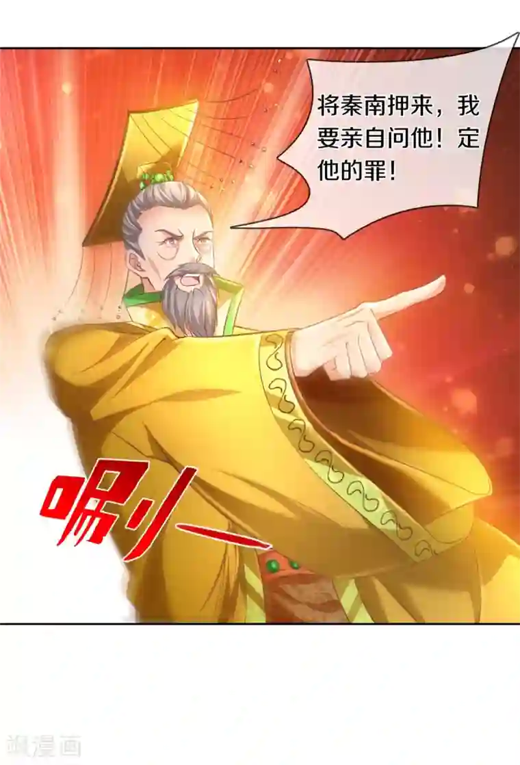 逆天剑神第361话 听任蛊惑，亲自问罪