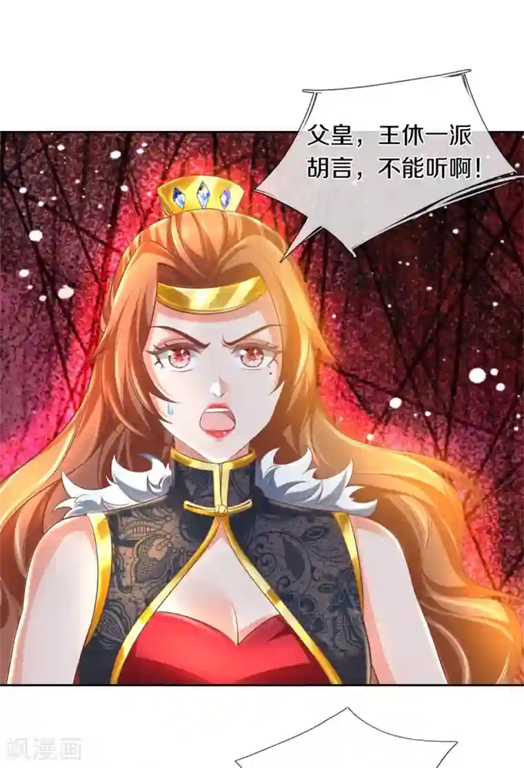 逆天剑神第361话 听任蛊惑，亲自问罪