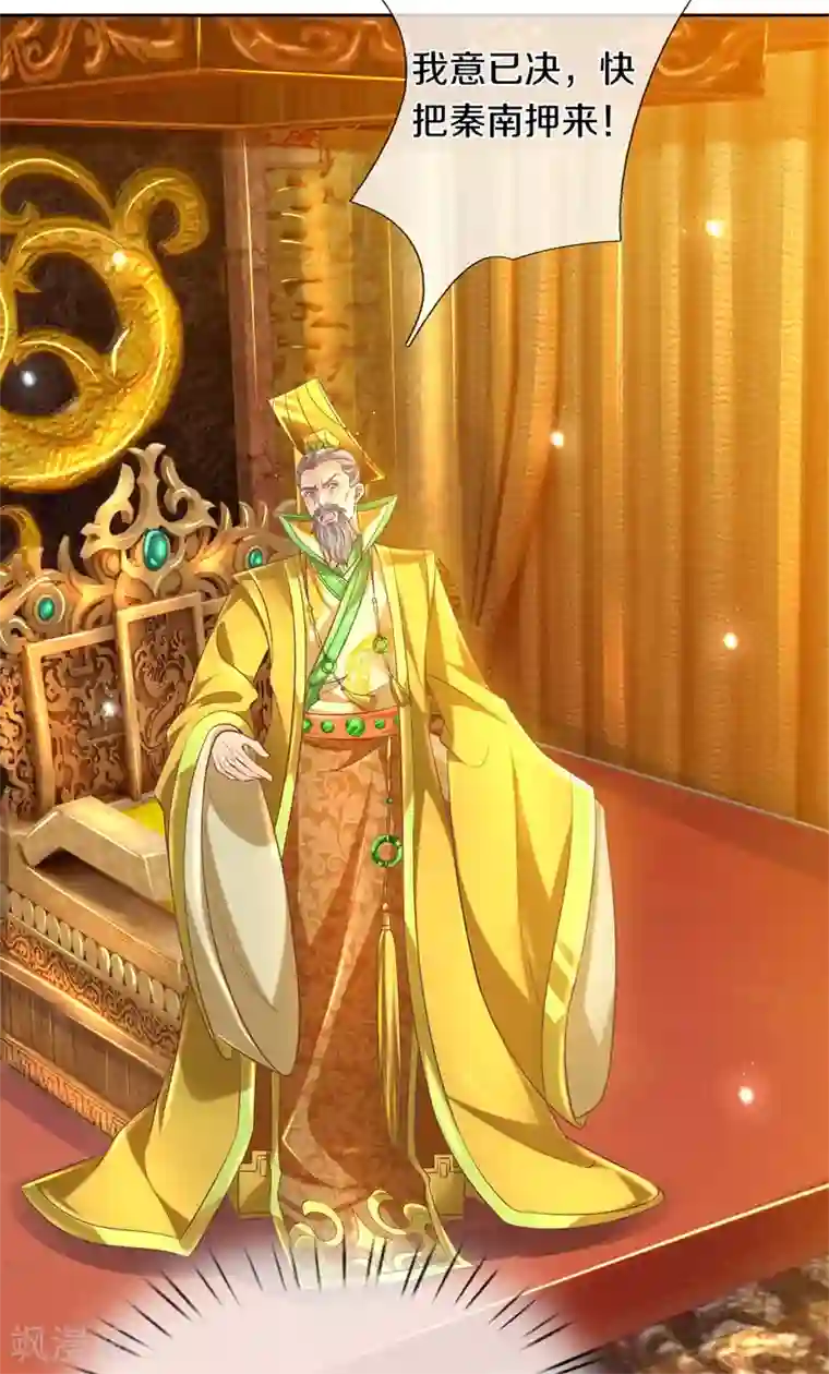 逆天剑神第361话 听任蛊惑，亲自问罪