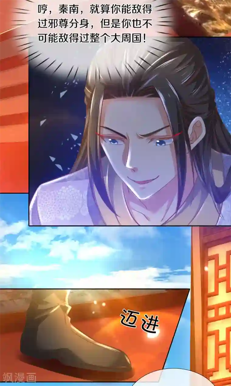 逆天剑神第361话 听任蛊惑，亲自问罪