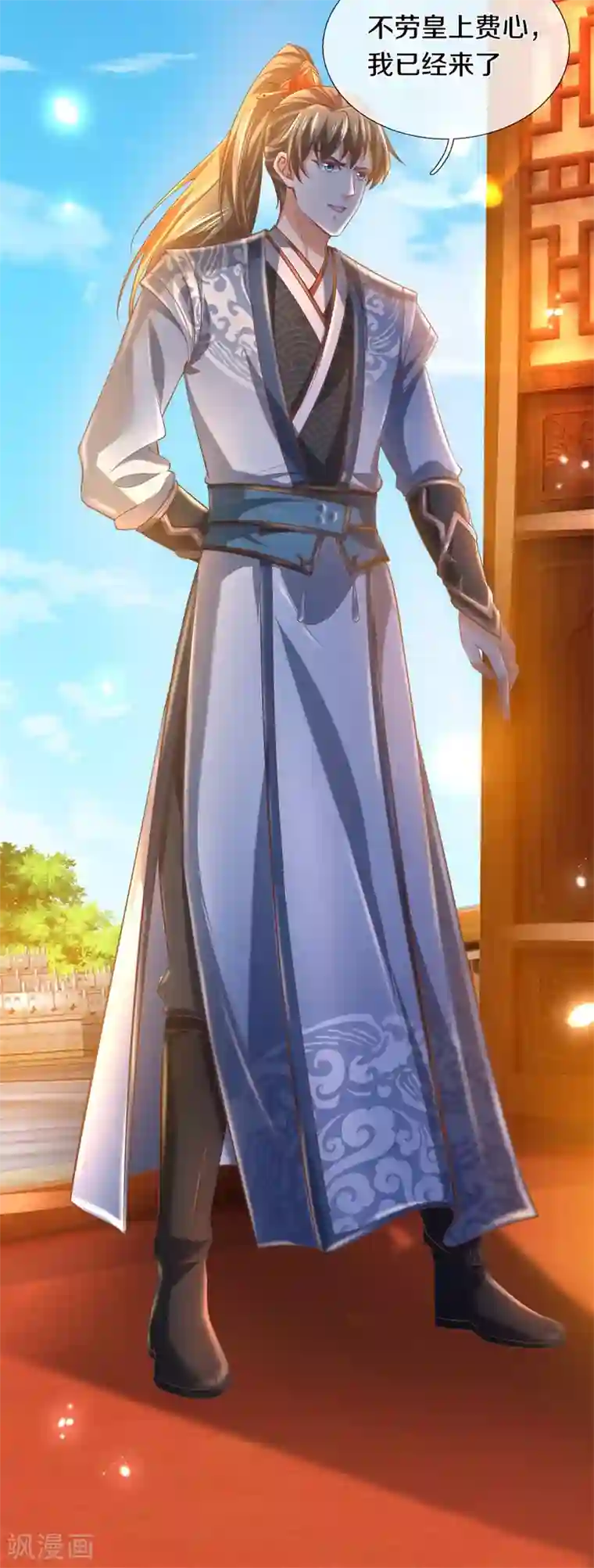 逆天剑神第361话 听任蛊惑，亲自问罪