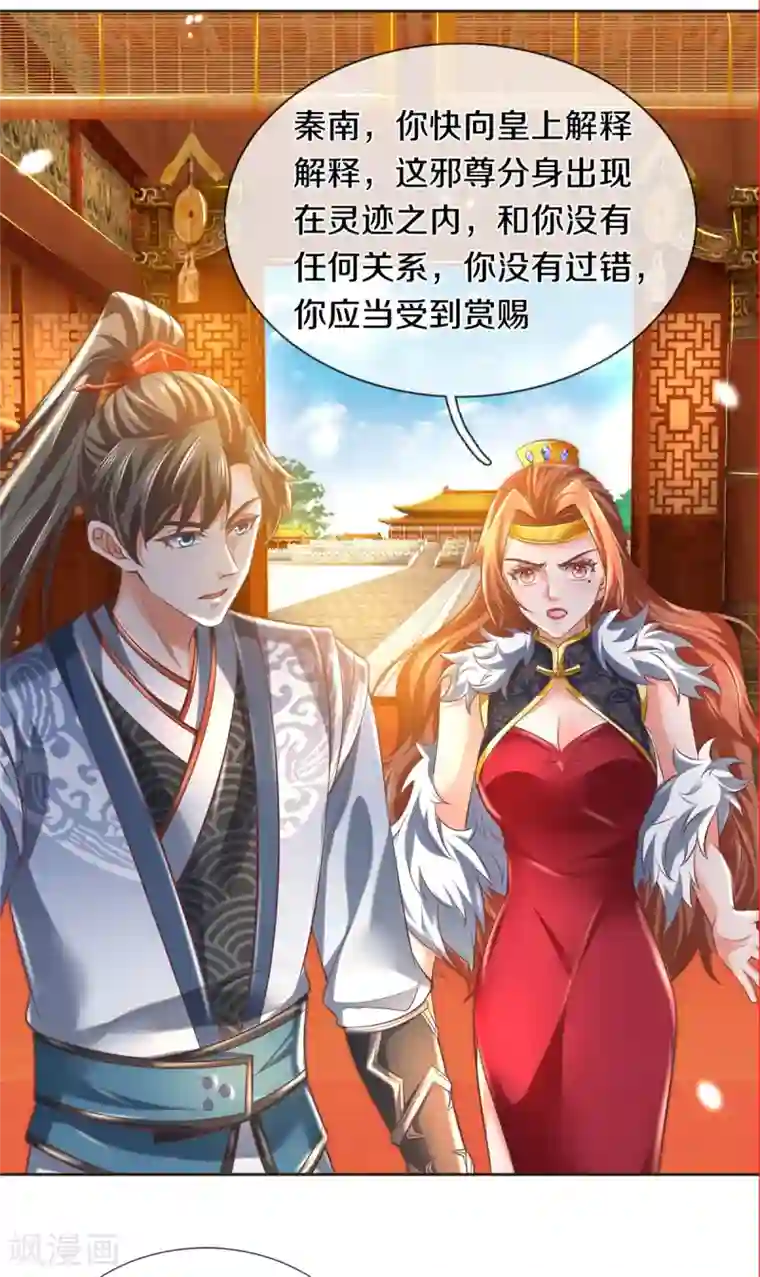 逆天剑神第361话 听任蛊惑，亲自问罪