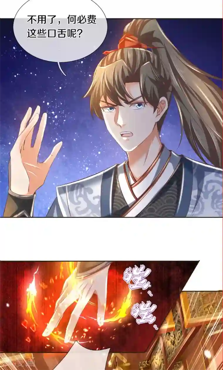 逆天剑神第361话 听任蛊惑，亲自问罪