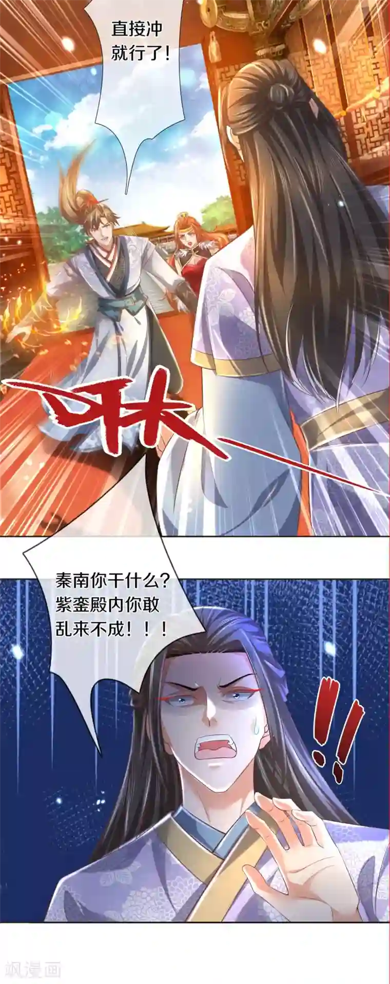 逆天剑神第361话 听任蛊惑，亲自问罪