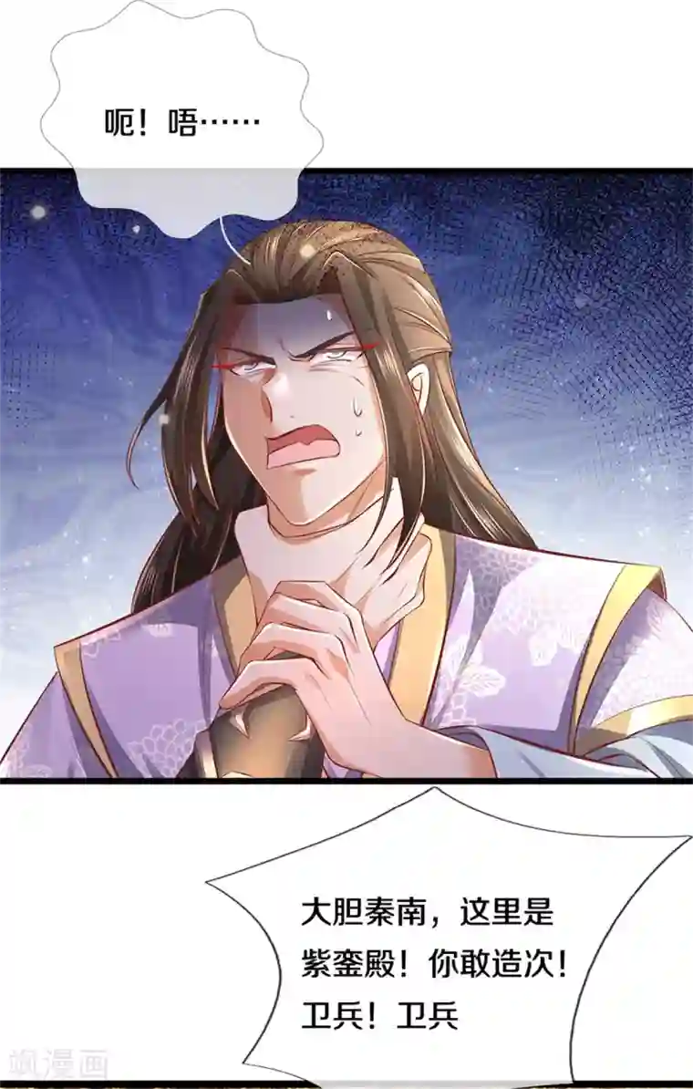 逆天剑神第361话 听任蛊惑，亲自问罪