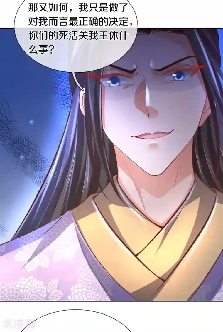 逆天剑神第361话 听任蛊惑，亲自问罪