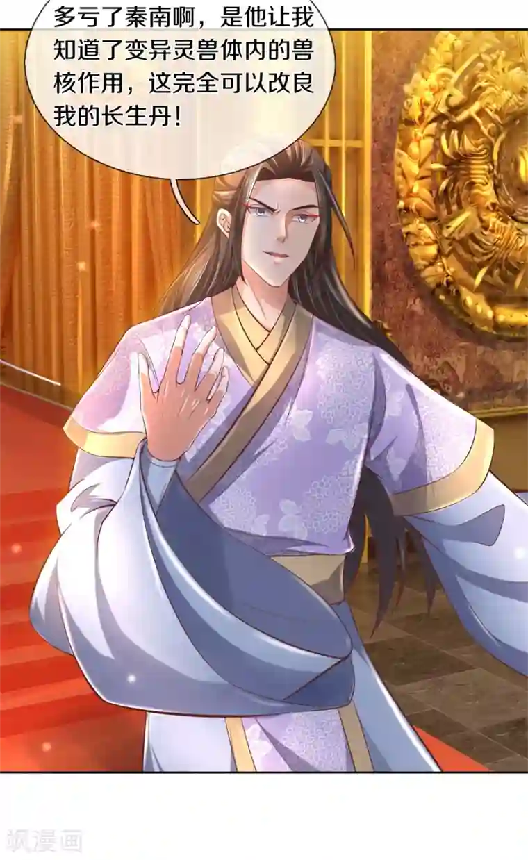 逆天剑神第361话 听任蛊惑，亲自问罪