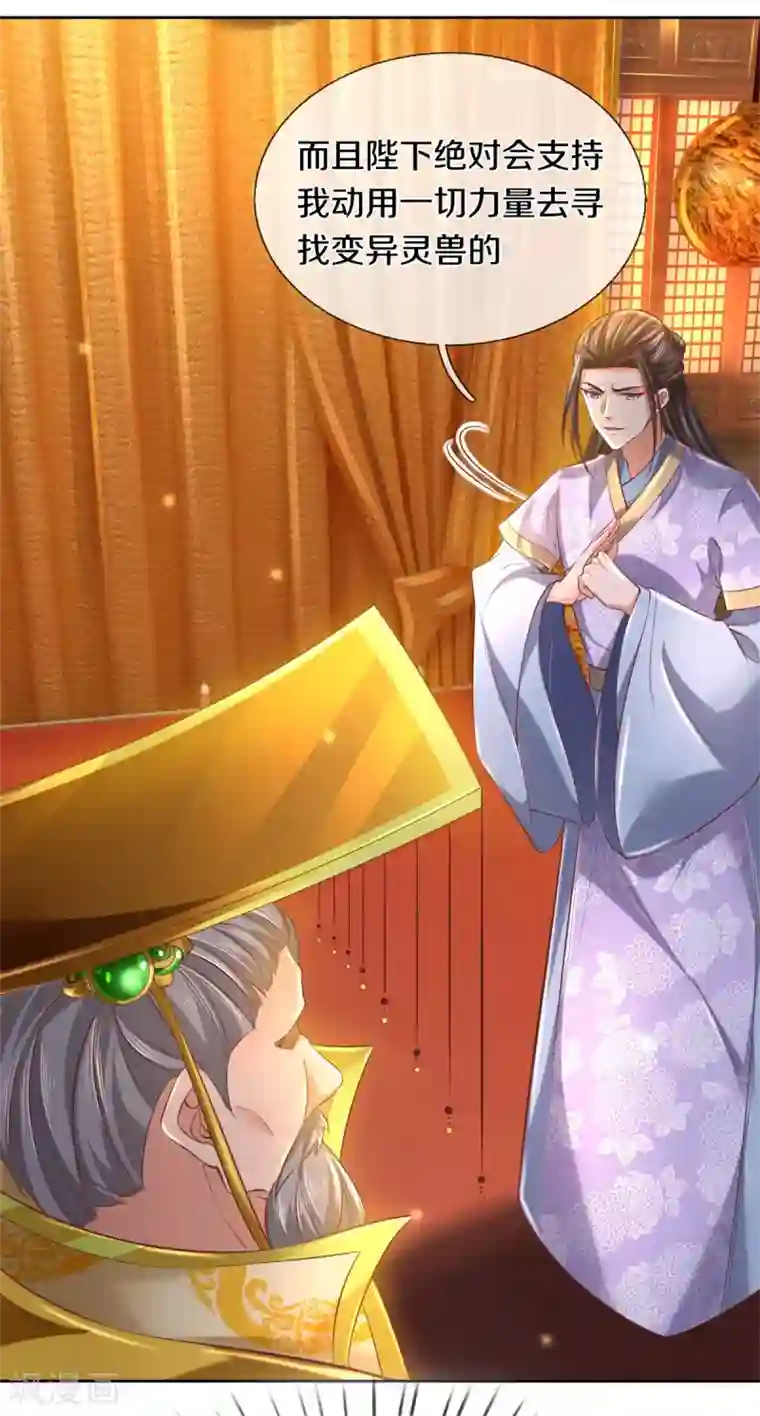 逆天剑神第361话 听任蛊惑，亲自问罪