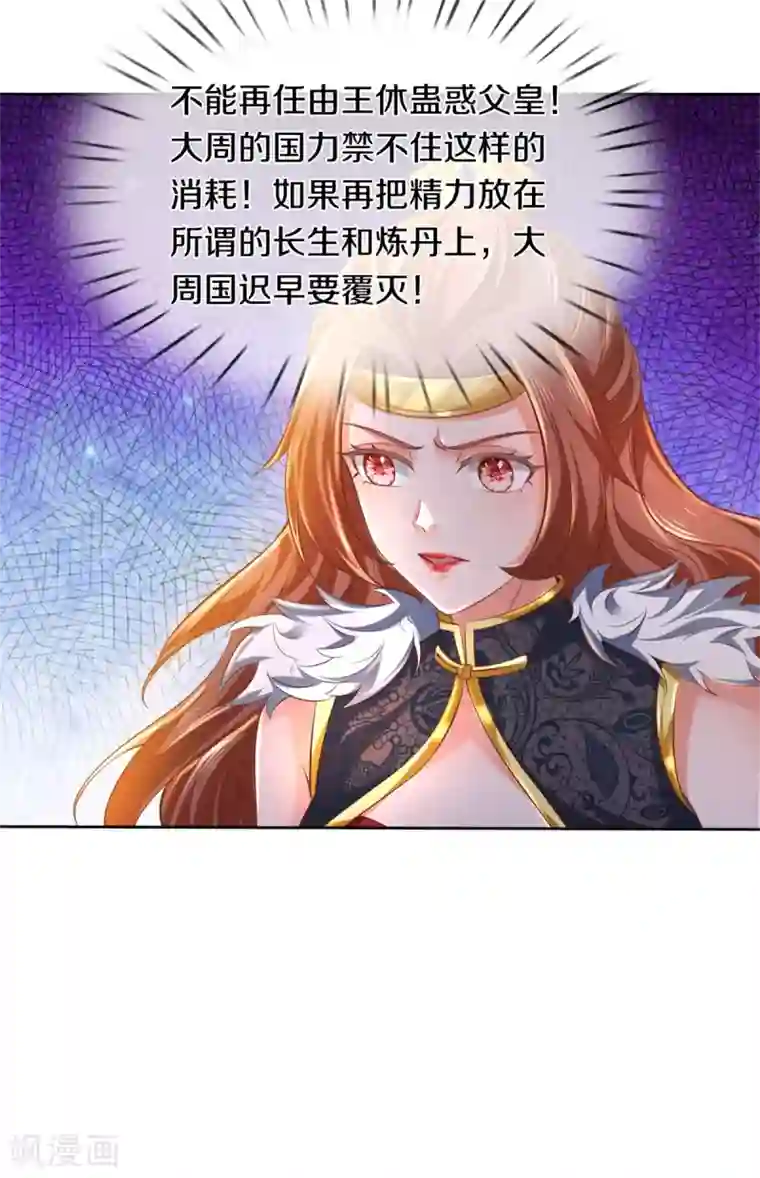 逆天剑神第361话 听任蛊惑，亲自问罪