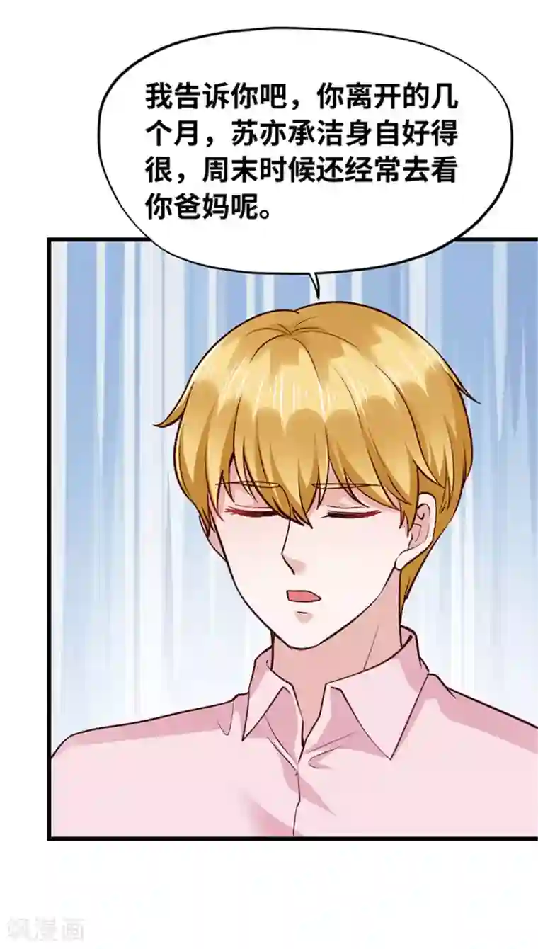 陆少的暖婚新妻第132话