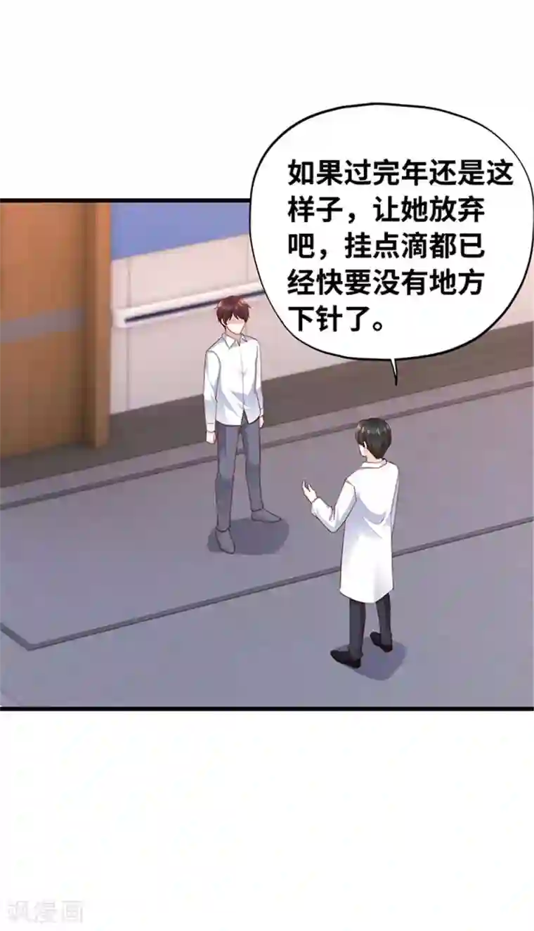 陆少的暖婚新妻第132话