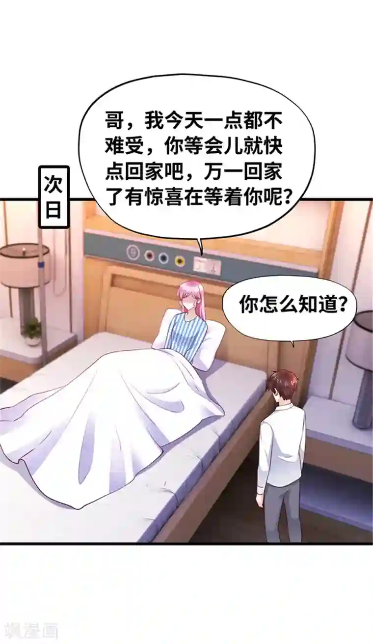 陆少的暖婚新妻第132话