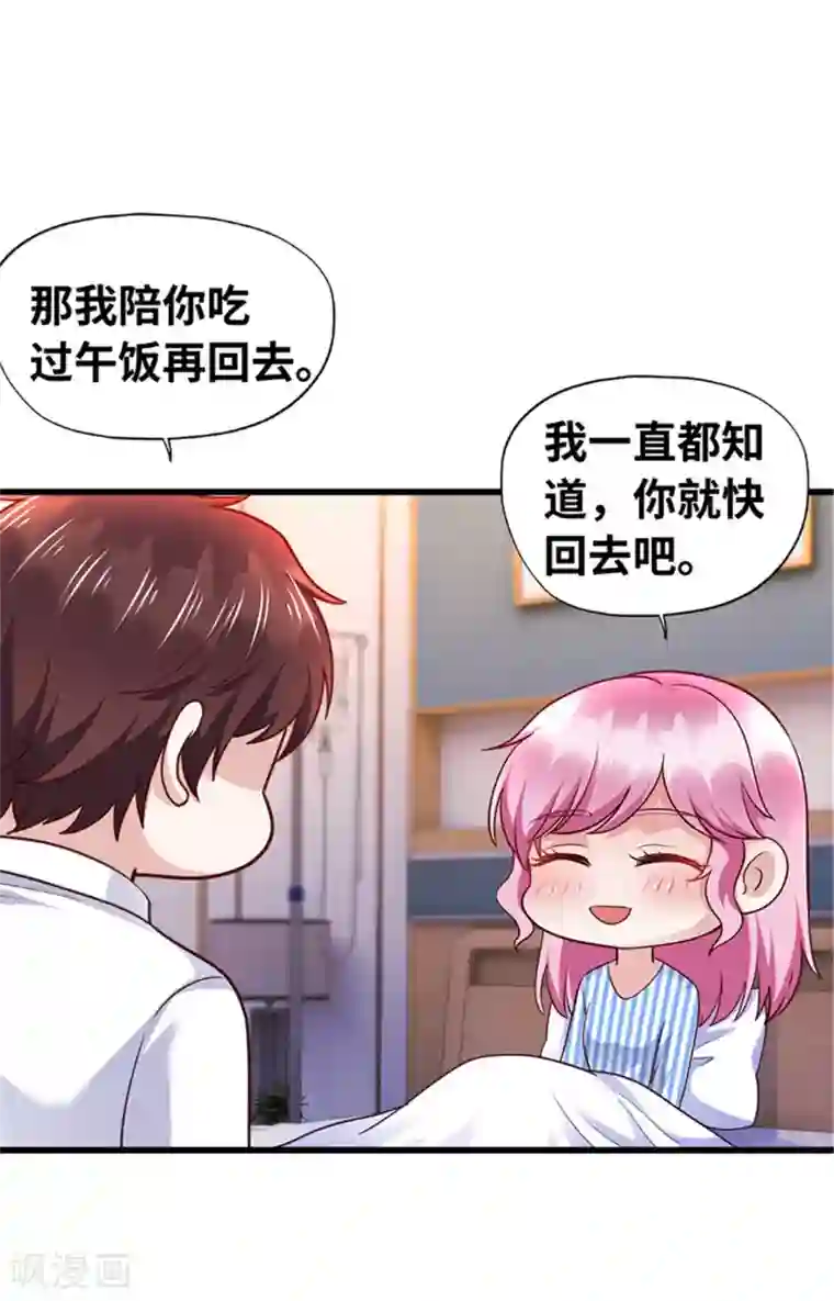 陆少的暖婚新妻第132话