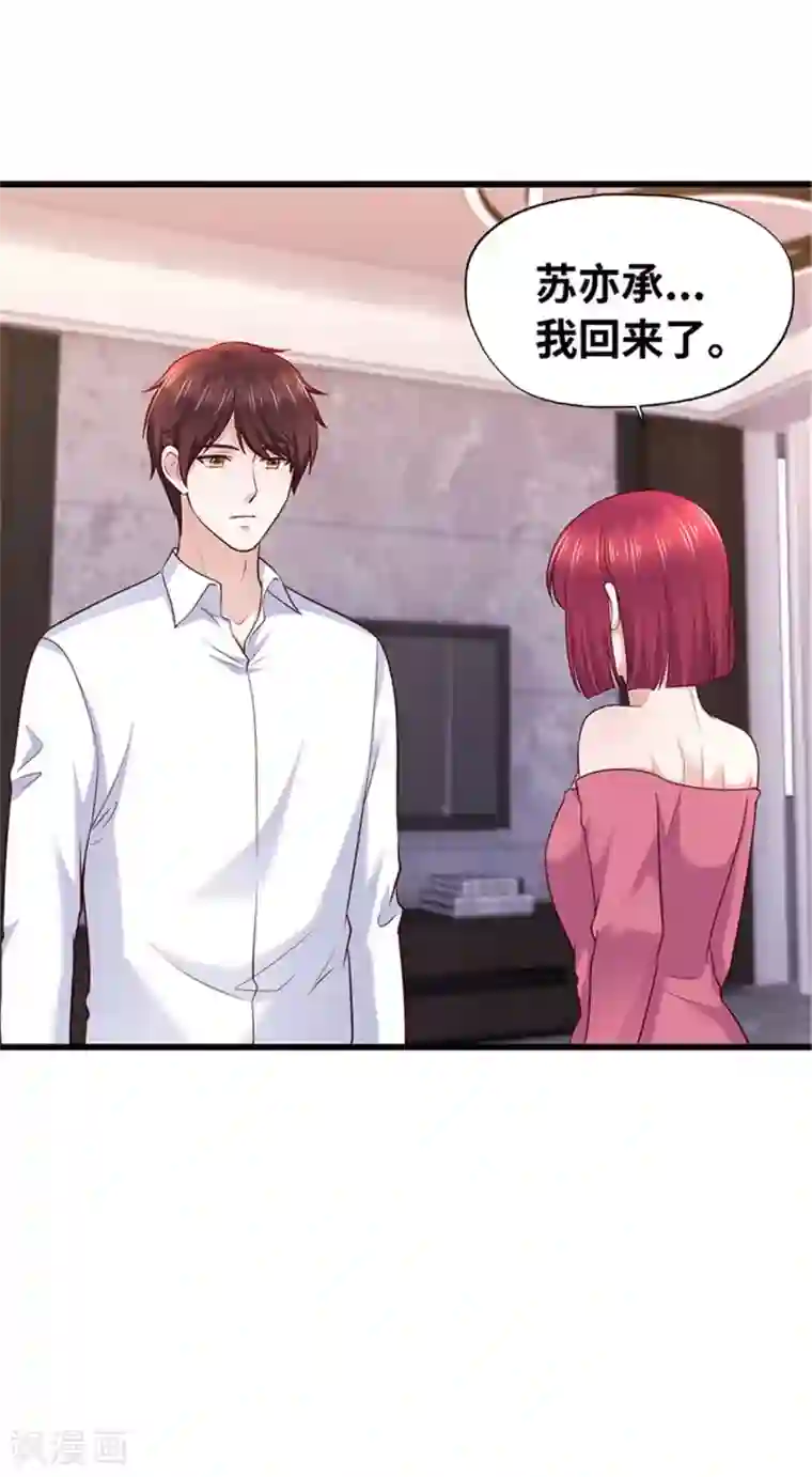 陆少的暖婚新妻第132话