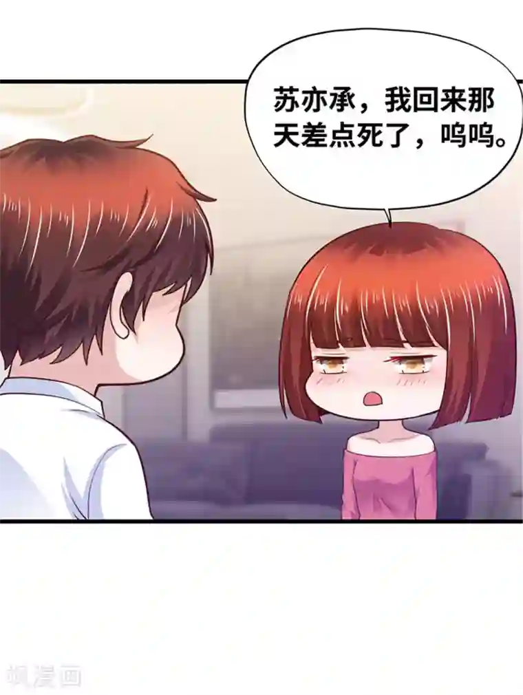 陆少的暖婚新妻第132话