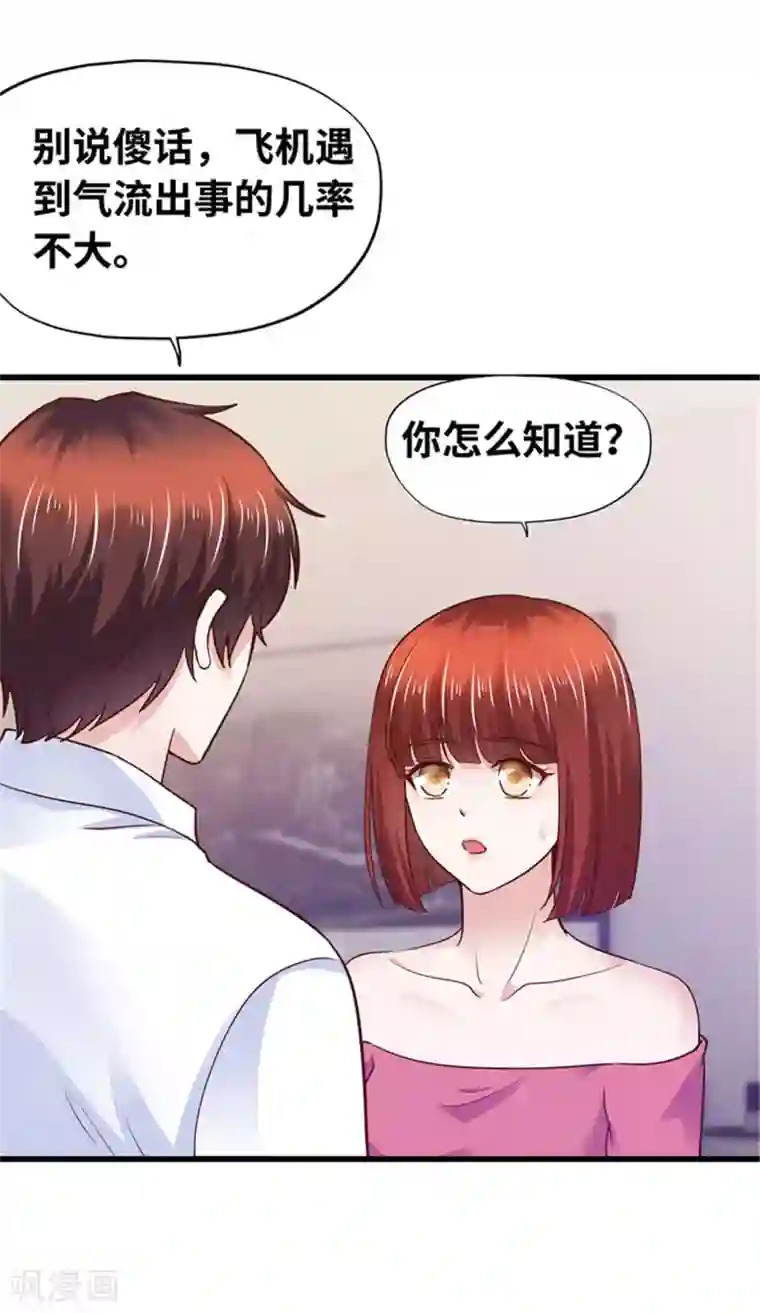 陆少的暖婚新妻第132话