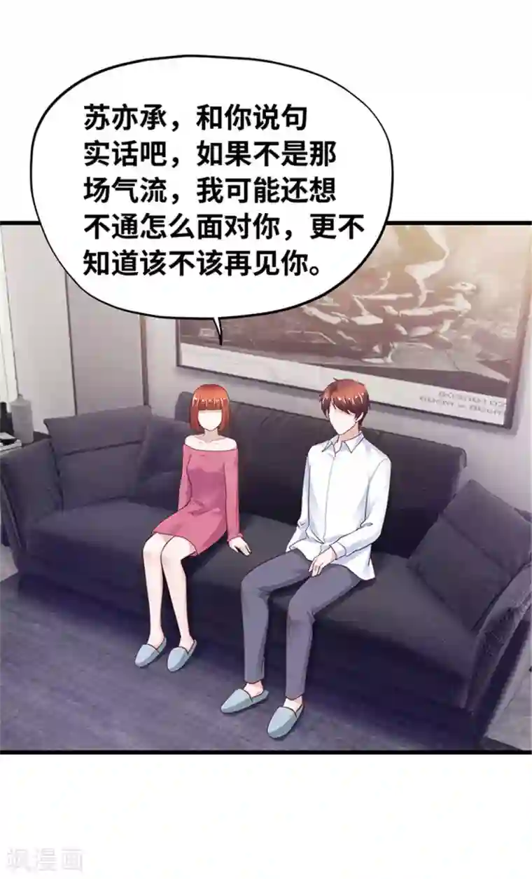 陆少的暖婚新妻第132话