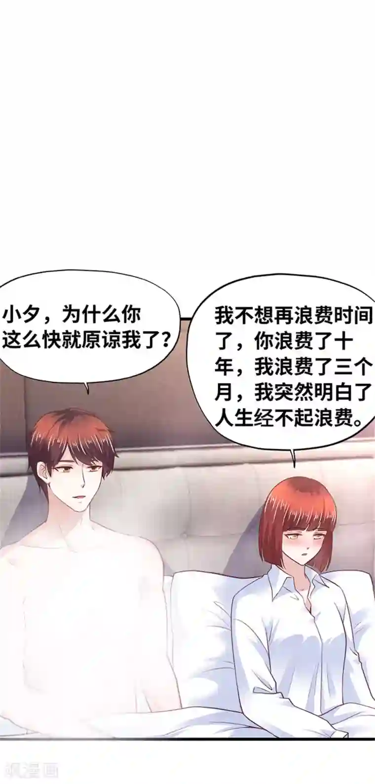 陆少的暖婚新妻第132话