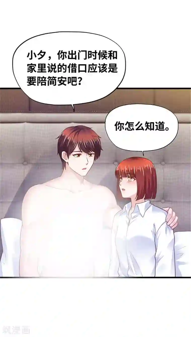 陆少的暖婚新妻第132话