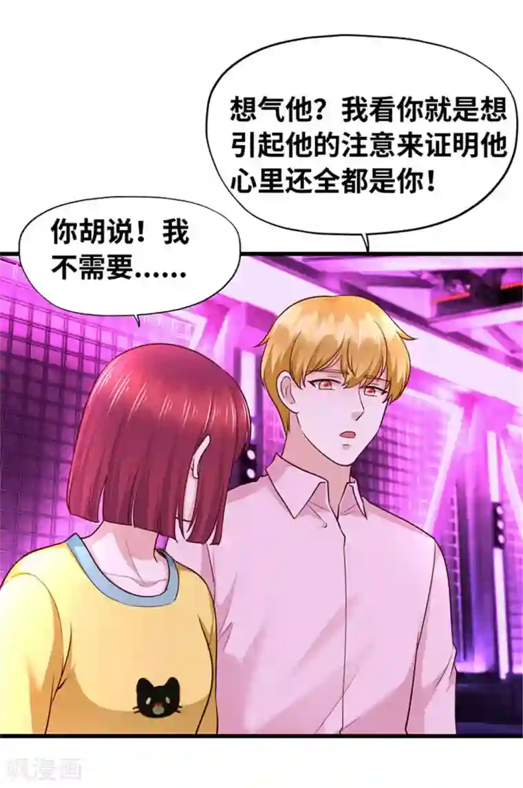 陆少的暖婚新妻第132话