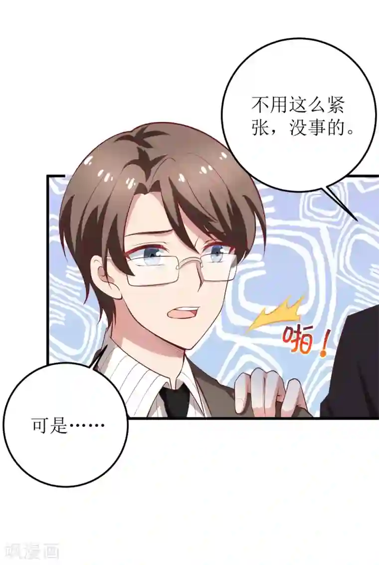 拐个妈咪带回家第329话 主动认错