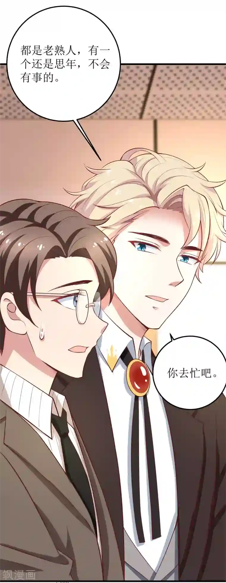 拐个妈咪带回家第329话 主动认错