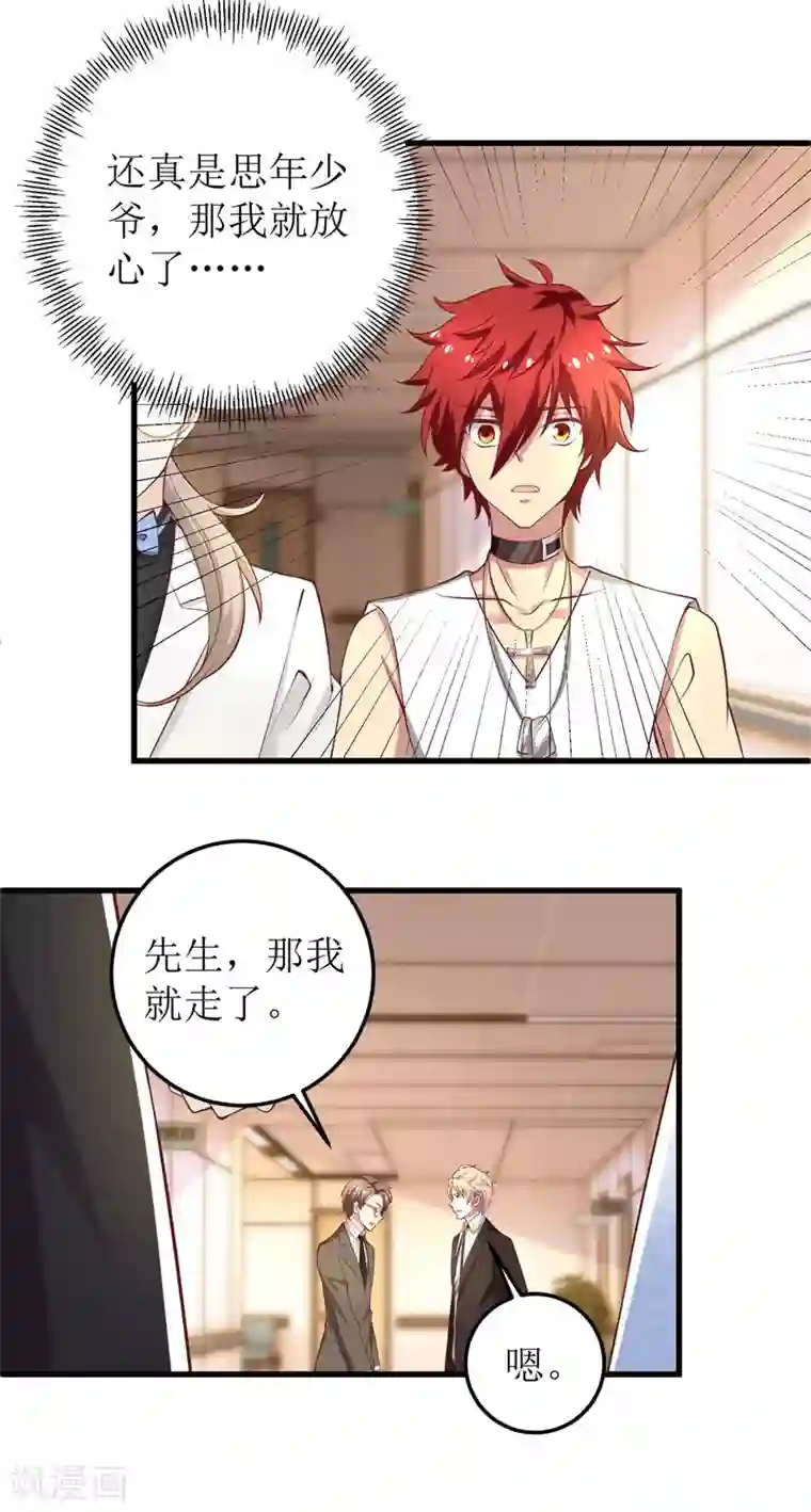 拐个妈咪带回家第329话 主动认错