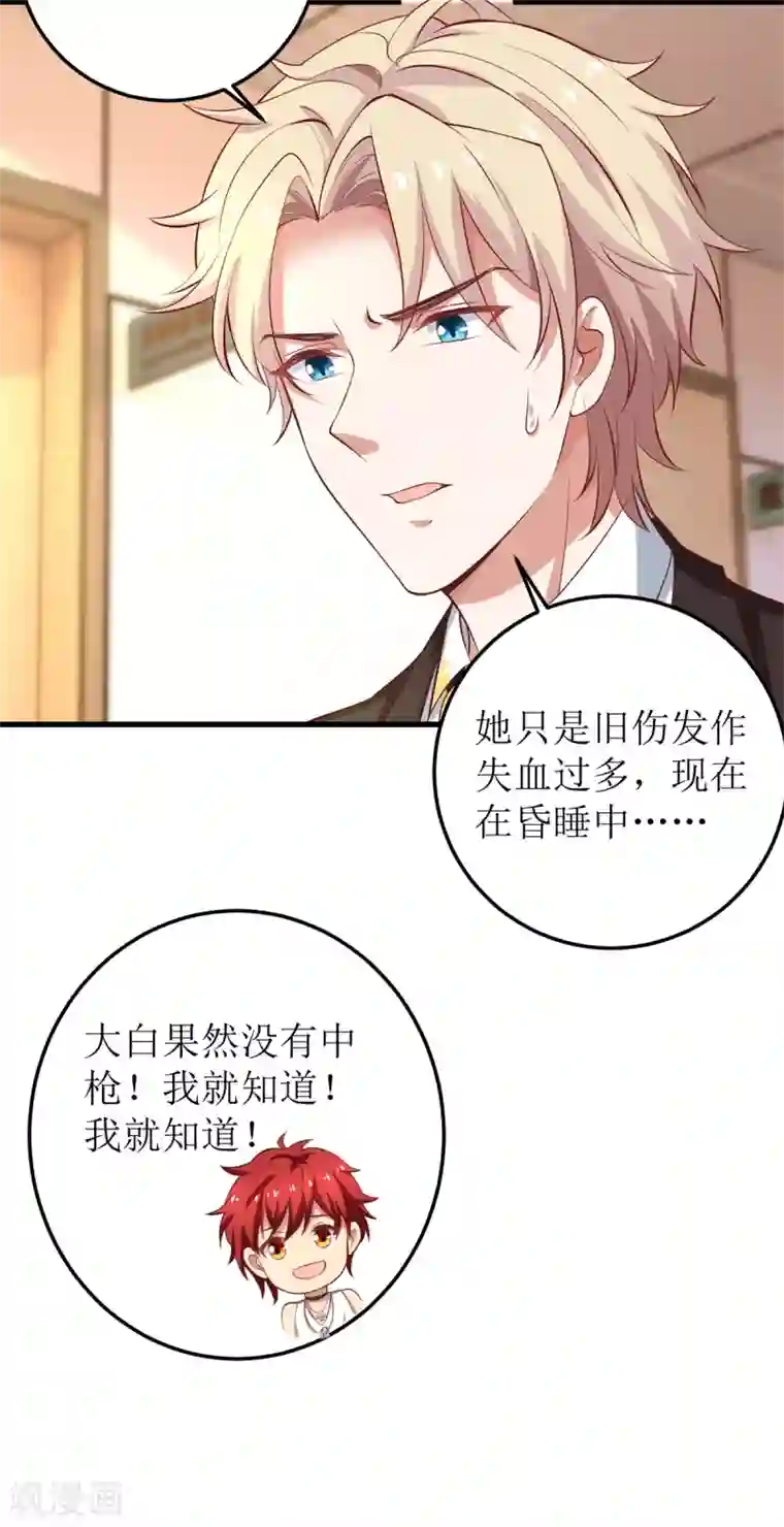 拐个妈咪带回家第329话 主动认错