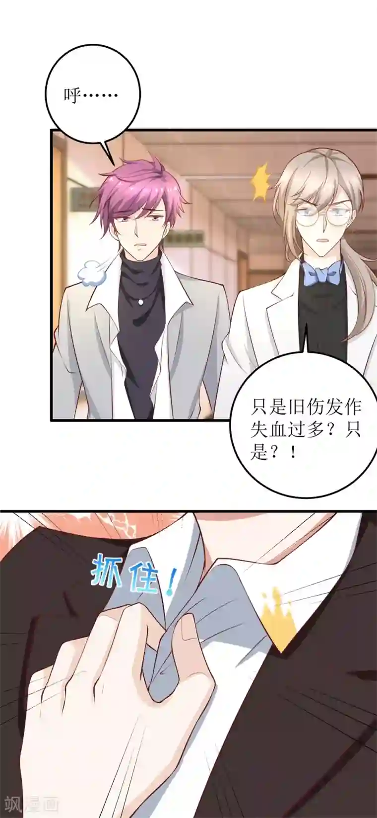 拐个妈咪带回家第329话 主动认错