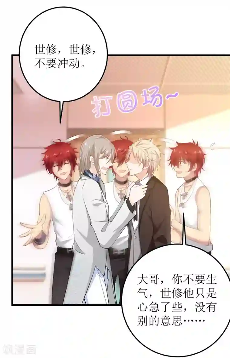 拐个妈咪带回家第329话 主动认错