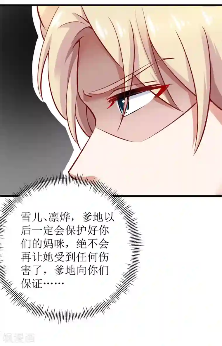 拐个妈咪带回家第329话 主动认错