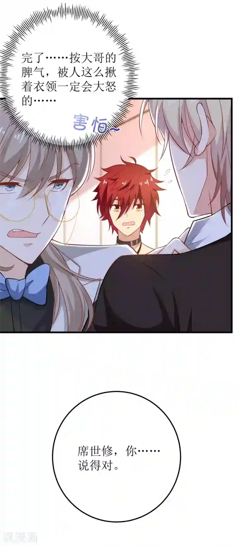 拐个妈咪带回家第329话 主动认错