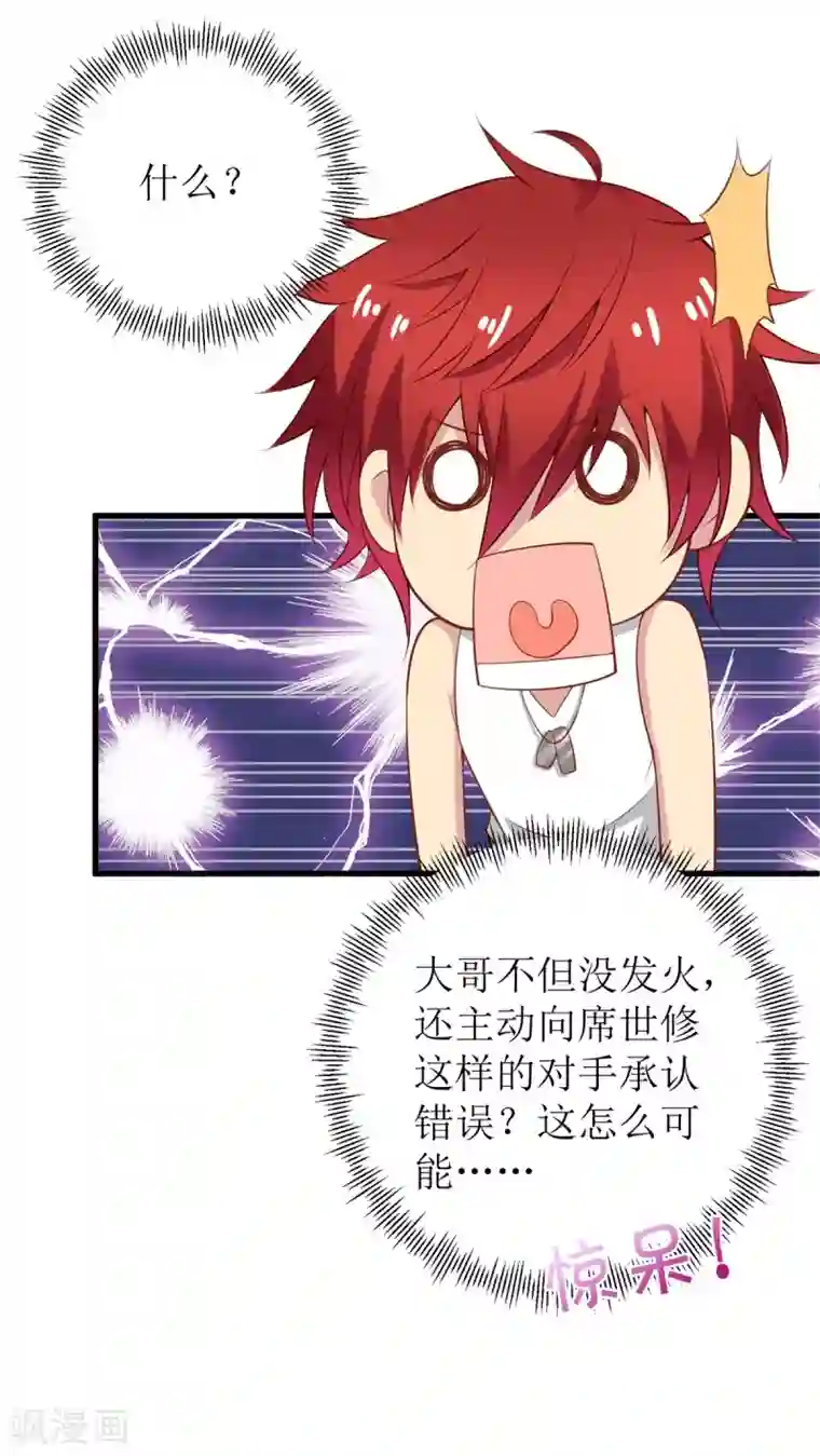 拐个妈咪带回家第329话 主动认错