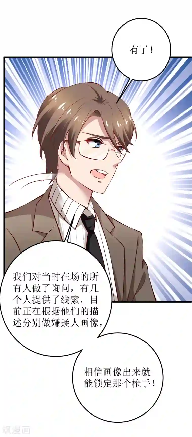 拐个妈咪带回家第329话 主动认错